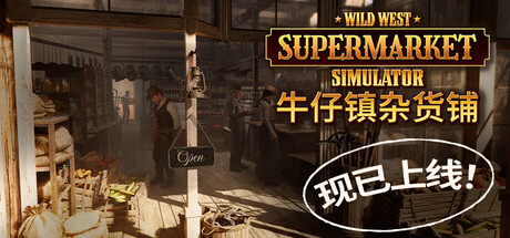 牛仔镇杂货铺/ Wild West Supermarket Simulator   Build.23852664   免安装中文版-任任的小木屋 - 热点知汇