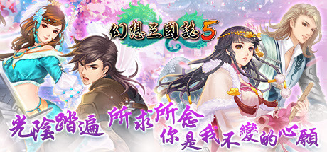 幻想三国志合集 1-5+4外传/FantasiaSango     免安装中文版-任任的小木屋 - 热点知汇