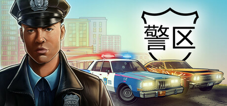 警区/The Precinct   v1.12.23934   免安装中文版-任任的小木屋 - 热点知汇