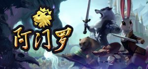 阿门罗 /Armello   Build.20278580   免安装中文版-任任的小木屋 - 热点知汇