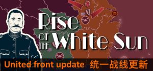 白日升/ Rise Of The White Sun v1.86 全DLC 免安装中文版-任任的小木屋 - 热点知汇