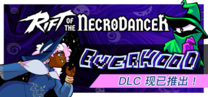 亡灵舞者之裂隙|节奏裂隙/Rift of the NecroDancer v1.16.0 全DLC 免安装中文版-任任的小木屋 - 热点知汇