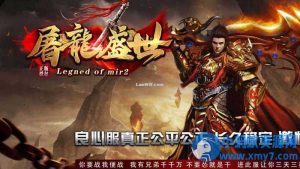 屠龙盛世三职业传奇版本带人功能复古服务端+客户端-任任的小木屋 - 热点知汇