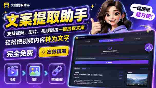 文案提取工具来了，支持图片、音频、视频，快速转为txt，完全免费-任任的小木屋 - 热点知汇