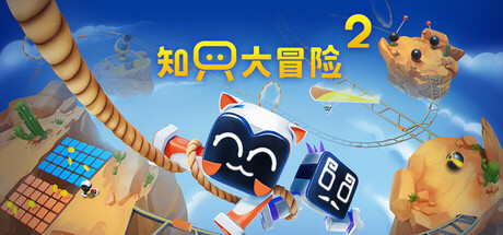 知只大冒险2 / Biped 2 / 单机+联机   v2.5.0   免安装中文版-任任的小木屋 - 热点知汇