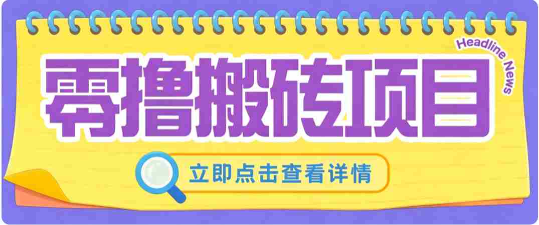 零成本副业，小蜜蜂悬赏评论，单号月入 200-300，普通人碎片时间就能做-任任的小木屋 - 热点知汇