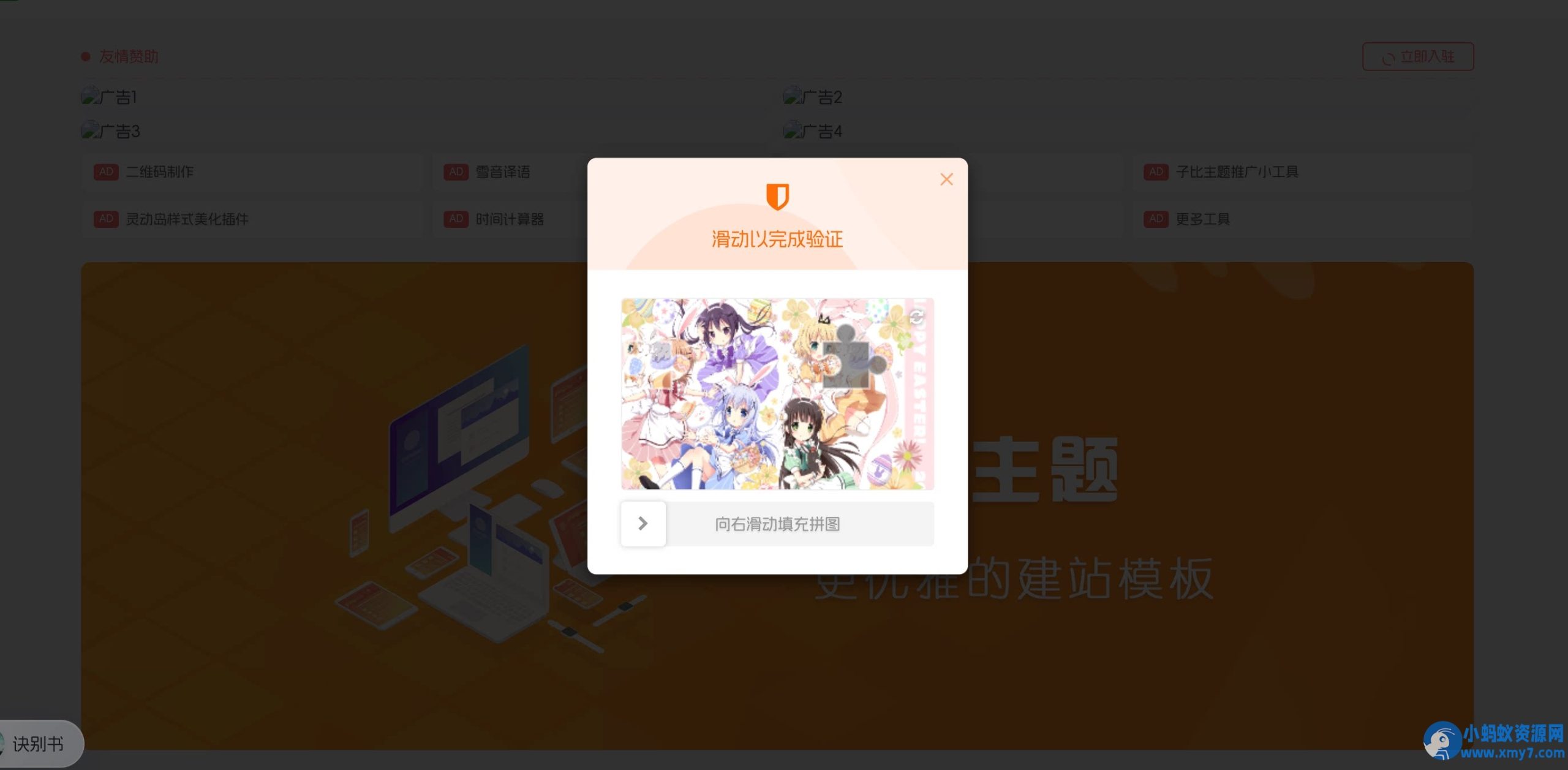 子比插件随机二次元滑动拼图_支持api-任任的小木屋 - 热点知汇