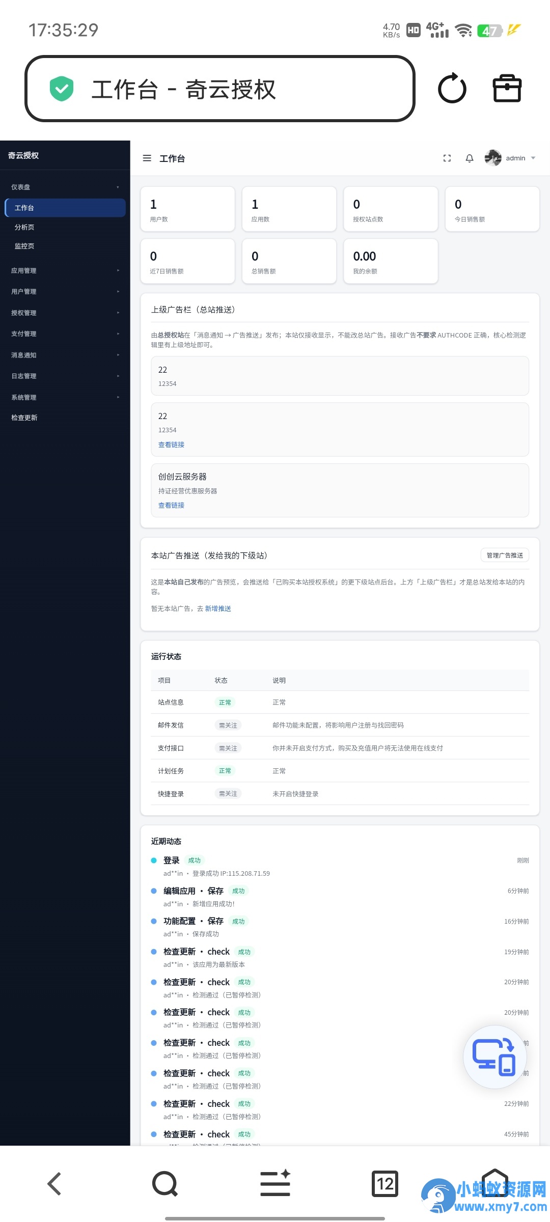 奇云授权系统php版本，万能在线更新页面-任任的小木屋 - 热点知汇