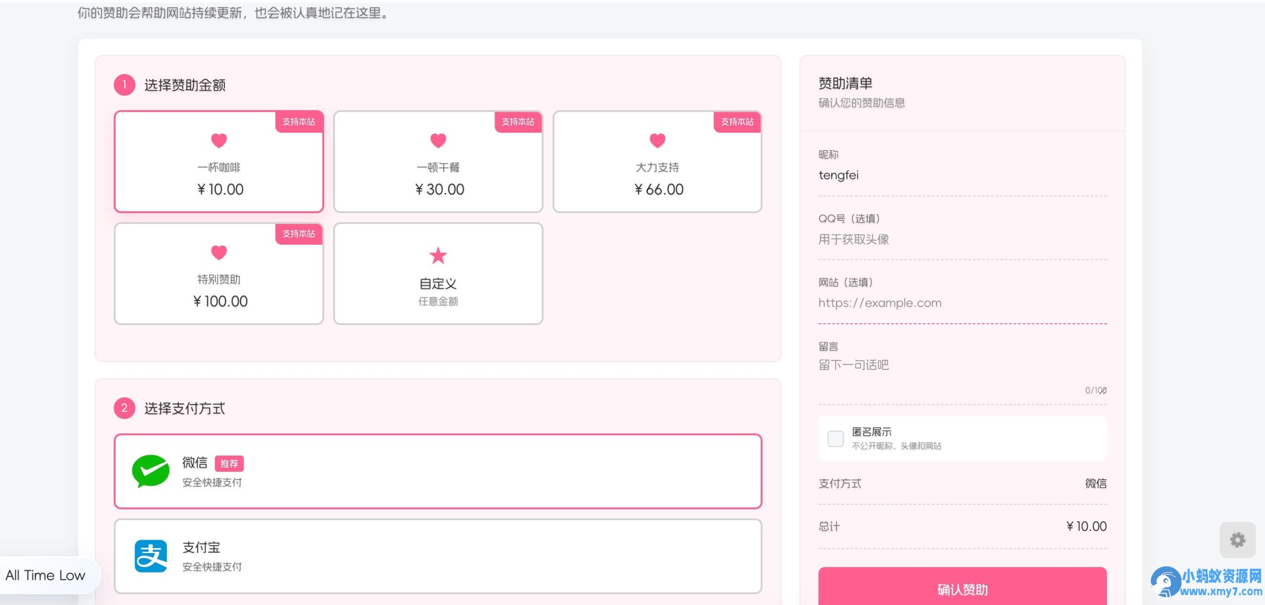 WordPress子比赞助打赏插件_开源版-任任的小木屋 - 热点知汇
