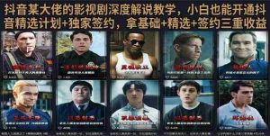 抖音58W粉丝博主荧幕春秋影视解说教程，零基础搞定影视解说完整成片-任任的小木屋 - 热点知汇