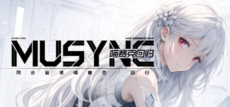 同步音律喵赛克：回归/MUSYNX RETURN   v20260629  免安装中文版-任任的小木屋 - 热点知汇