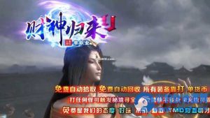 财神归来II新版微变攻速单职业传奇版本-任任的小木屋 - 热点知汇