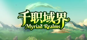 千职域界/Myriad Realms Build.23907356 免安装中文版-任任的小木屋 - 热点知汇