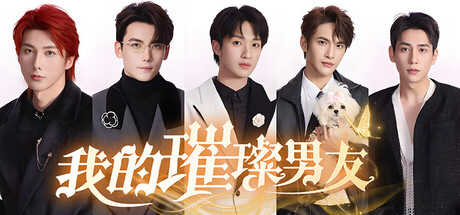我的璀璨男友  Build.23216115  免安装中文版-任任的小木屋 - 热点知汇