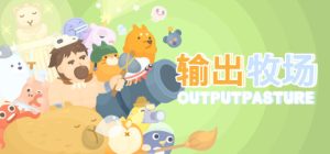 输出牧场/Output Pasture   Build.5094472   免安装中文版-任任的小木屋 - 热点知汇