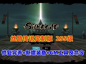 【丝路传说】255级修复完善,任务地图全部祝福完毕+20套强化+混合跑商觉醒技能+GM工具及命令-任任的小木屋 - 热点知汇