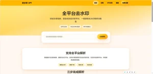 去水印api总站开源版本,所有去水印功能在本地实现-任任的小木屋 - 热点知汇