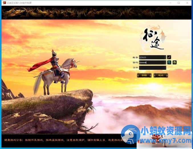 某盟【义哥征途】完美修正版VM一键单机端+GM工具+一键启动工具-任任的小木屋 - 热点知汇