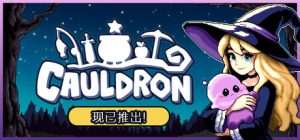 魔釜小女巫/ Cauldron Build.23878128 免安装中文版-任任的小木屋 - 热点知汇