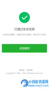 安全检测提示倒计时跳转,落地页防丢页,域名跳转页,域名中转页,网址跳转安全警告-任任的小木屋 - 热点知汇