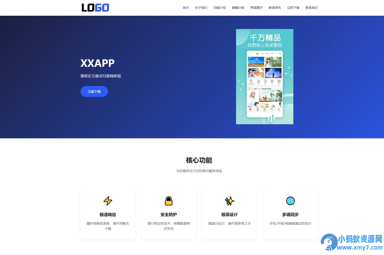 蓝色简约APP软件应用官网整站源码 | 自适应软件开发企业产品宣传下载官网模板支持深浅色切换-任任的小木屋 - 热点知汇