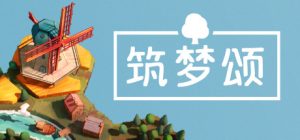 筑梦颂|多罗曼蒂克|浪漫小村/Dorfromantik   Build.23893774   免安装中文版-任任的小木屋 - 热点知汇