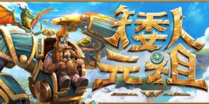 矮人元祖/ First Dwarf /单机+联机 Build.23932297 免安装中文版-任任的小木屋 - 热点知汇
