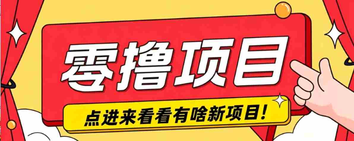 很简单的一个零撸项目，B站小红书发布二次元动漫风格视频，20个赞10元收益最高4000元-任任的小木屋 - 热点知汇