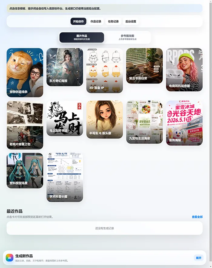 ai生图创作系统-任任的小木屋 - 热点知汇