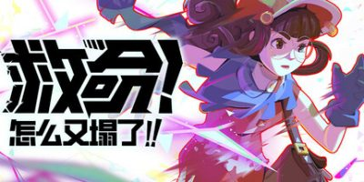 救命！怎么又塌了!/ Haste /单机+联机   v1.11.C    免安装中文版-任任的小木屋 - 热点知汇