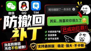 Windows下PC版微信/QQ/TIM的防撤回多开工具！开源免费使用，且免费长期维护RevokeMsgPatcher-任任的小木屋 - 热点知汇