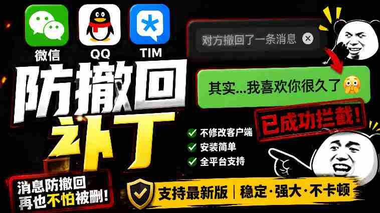 Windows下PC版微信/QQ/TIM的防撤回多开工具！开源免费使用，且免费长期维护RevokeMsgPatcher-任任的小木屋 - 热点知汇