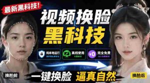 AI人工智能如此夸张？一键视频换Lian黑科技，纯本地离线运行，本地视频换Lian娱乐工具，AI FaceSwap-任任的小木屋 - 热点知汇