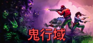 鬼行域 /Haunted Lands  v1.0.10   免安装中文版-任任的小木屋 - 热点知汇