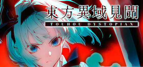 东方异域见闻/ Touhou Dystopian    v1.2.0a   免安装中文版-任任的小木屋 - 热点知汇