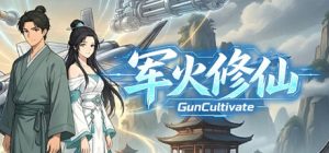 军火修仙 /Gun Cultivate    Build.23786004   免安装中文版-任任的小木屋 - 热点知汇