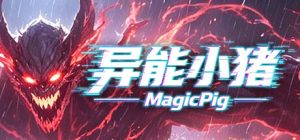 异能小猪/Magic Pig Build.23786152 免安装中文版-任任的小木屋 - 热点知汇