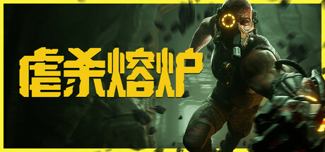 虐杀熔炉/ KIBORG   v20260615 全DLC  免安装中文版-任任的小木屋 - 热点知汇