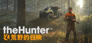 猎人:荒野的召唤/ theHunter: Call of the Wild/ 单机+联机 v3263984 全DLC 赠满财富技能小屋位置存档 免安装中文版-任任的小木屋 - 热点知汇