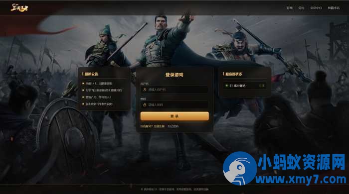 网页策略游戏三国王者之王者之争一键端(更新GM管理后台20260819)-任任的小木屋 - 热点知汇