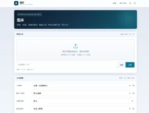 个人图床带后台管理，对接了api远程储存，无加密无后门-任任的小木屋 - 热点知汇
