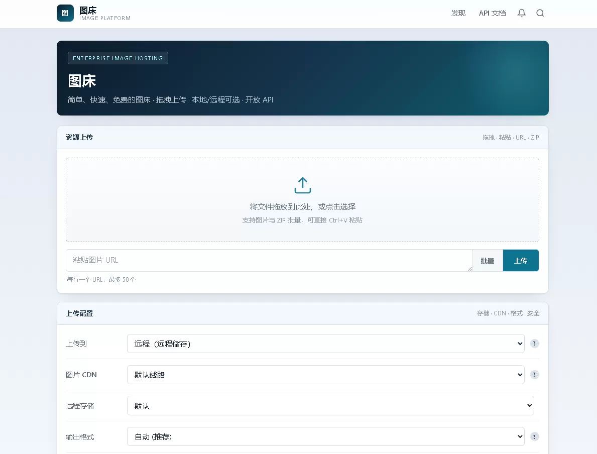 个人图床带后台管理，对接了api远程储存，无加密无后门-任任的小木屋 - 热点知汇