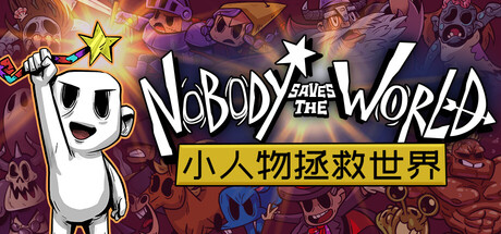 小人物拯救世界/ Nobody Saves the World   v20230119  免安装中文版-任任的小木屋 - 热点知汇