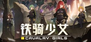 铁骑少女/ Cavalry Girls    Build.24639430   全DLC   免安装中文版-任任的小木屋 - 热点知汇