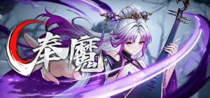 奉魔 /Worship Demon   v0.9  免安装中文版-任任的小木屋 - 热点知汇