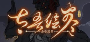 太吾绘卷：天幕心帷 /The Scroll Of Taiwu  Build.23771904  免安装中文版-任任的小木屋 - 热点知汇