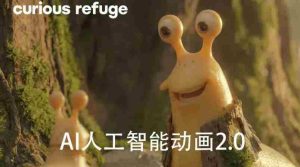 好奇避难所—AI人工智能动画电影制作2.0-【独家精翻中英字幕】-任任的小木屋 - 热点知汇
