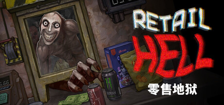 零售地狱 /Retail Hell   v1.1.11   免安装中文版-任任的小木屋 - 热点知汇