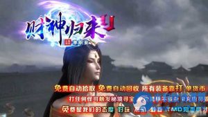 【财神归来II】新版微变攻速单职业传奇版本-任任的小木屋 - 热点知汇