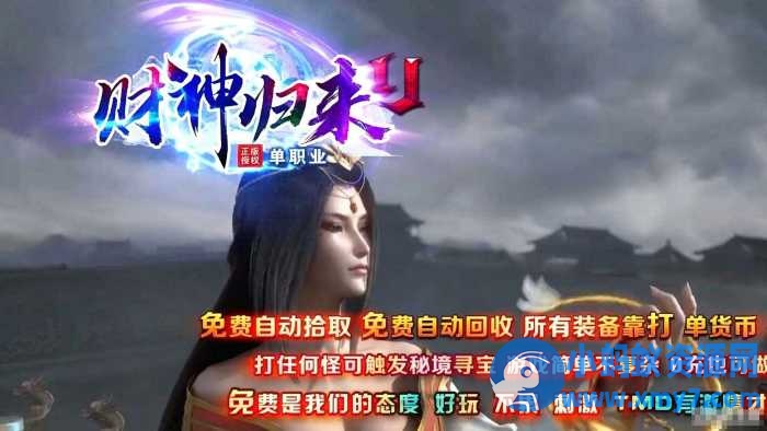 【财神归来II】新版微变攻速单职业传奇版本-任任的小木屋 - 热点知汇